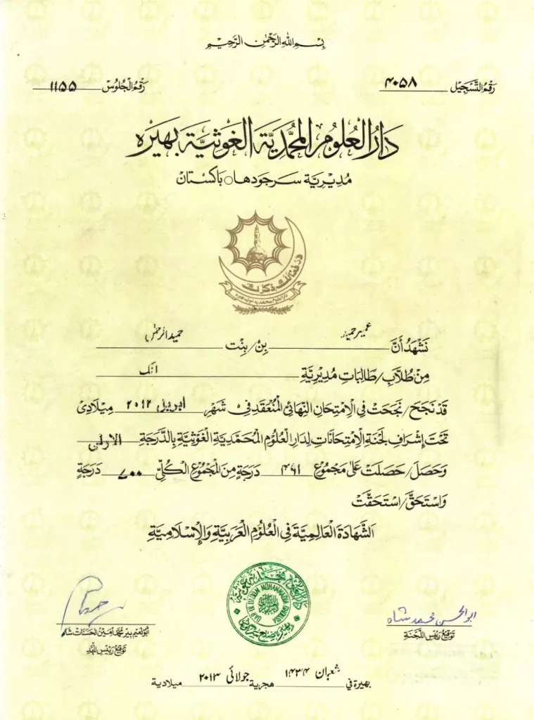 Dar-ul-Aloom Arabic and Islamiyat Completion Certificate