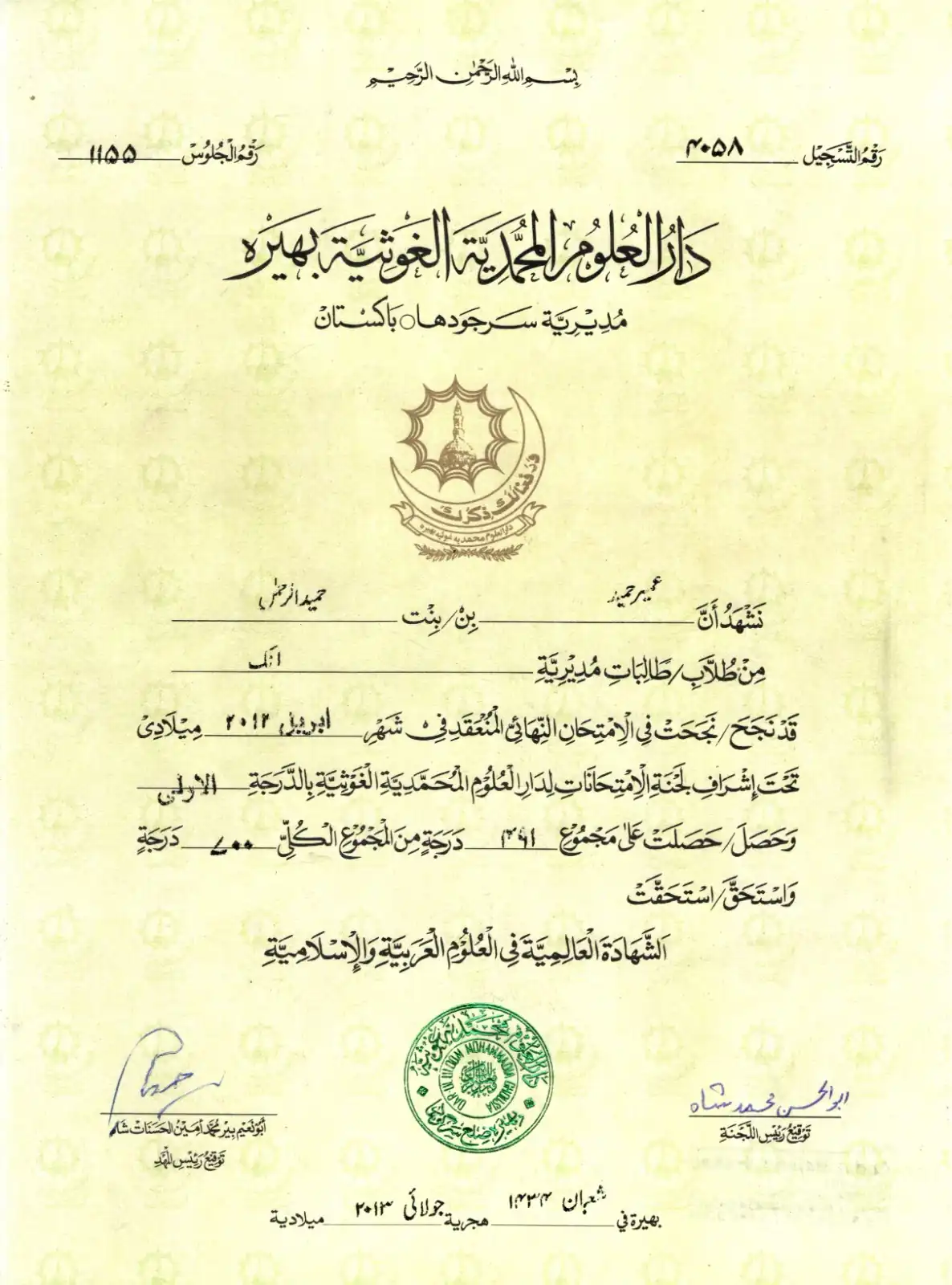 Dar-ul-Aloom Arabic and Islamiyat completion certificate