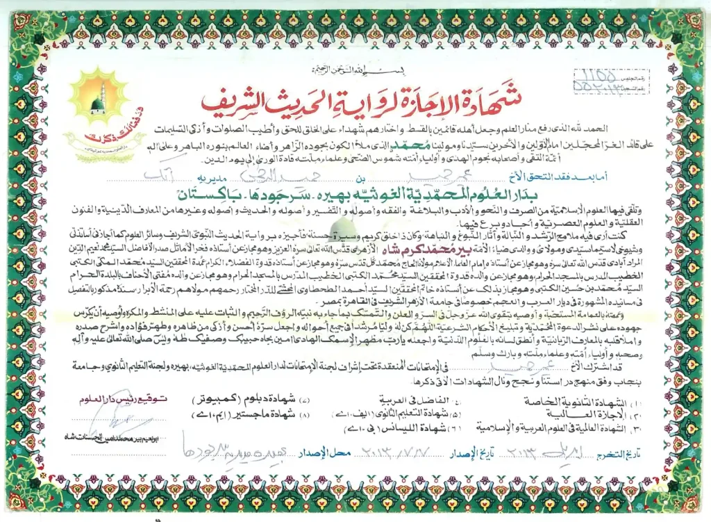 Ijazah Course Certificate