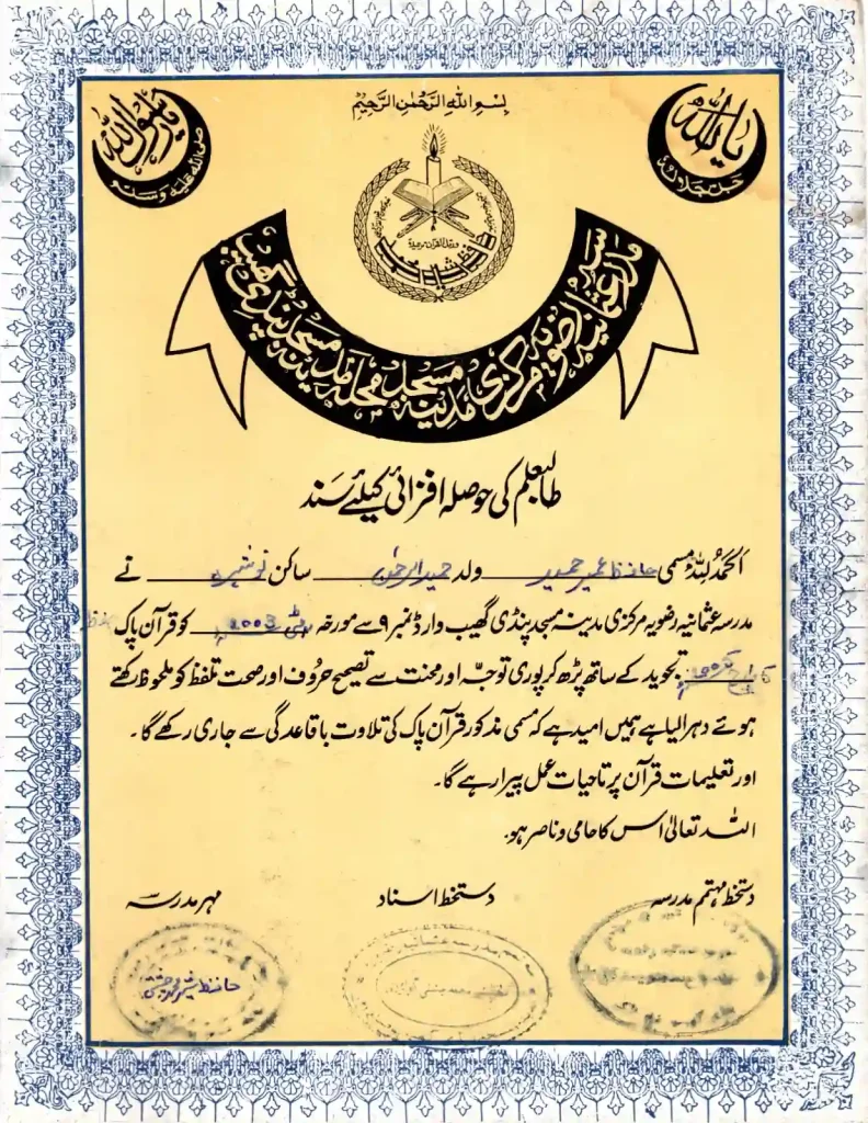 Quran with Tajweed Completion Certificate